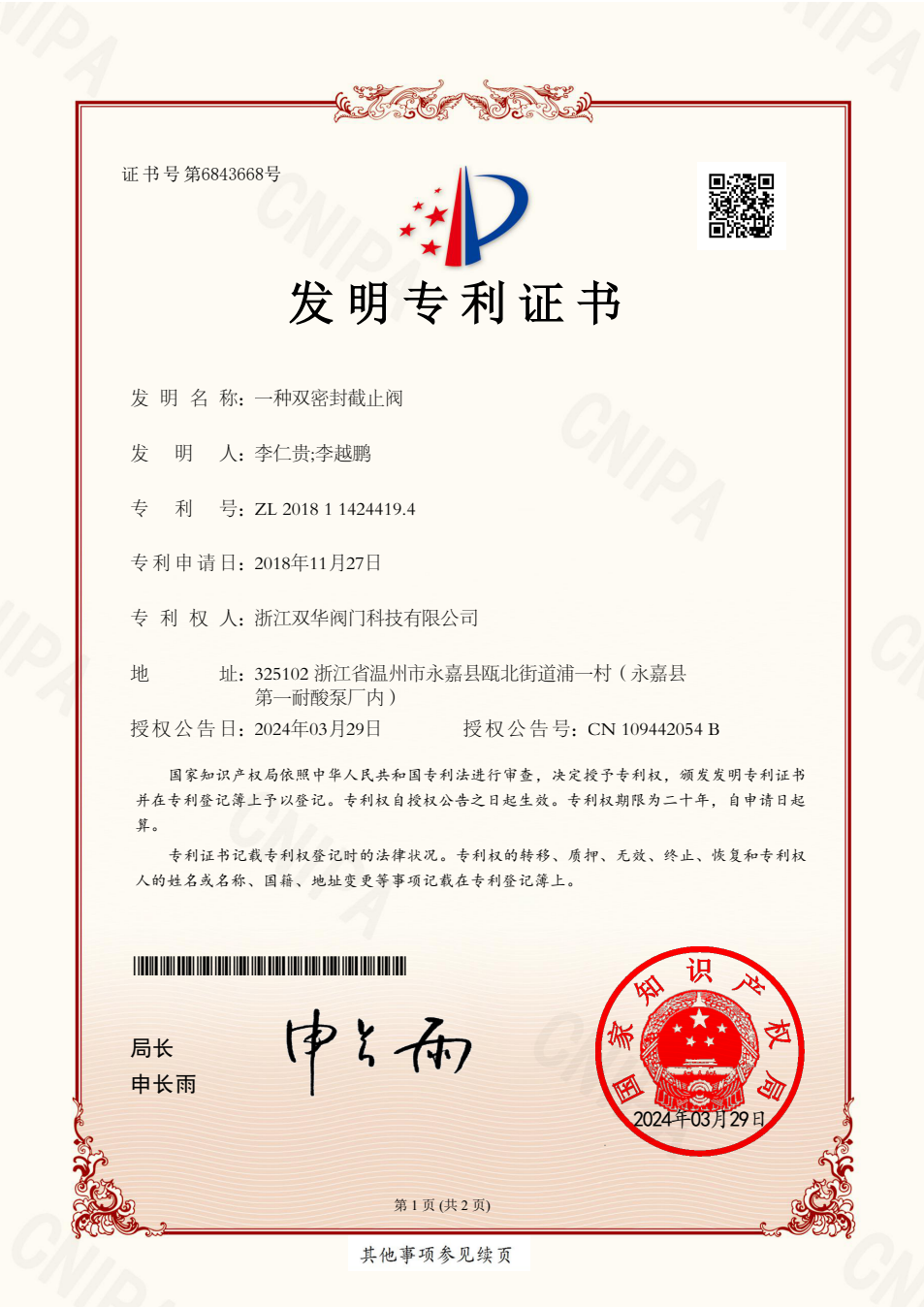 Double-seal globe valve invention patent certificate