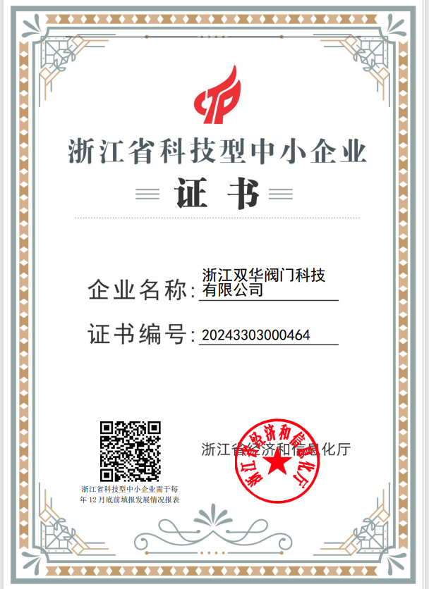 Zhejiang technology-based SME certificate