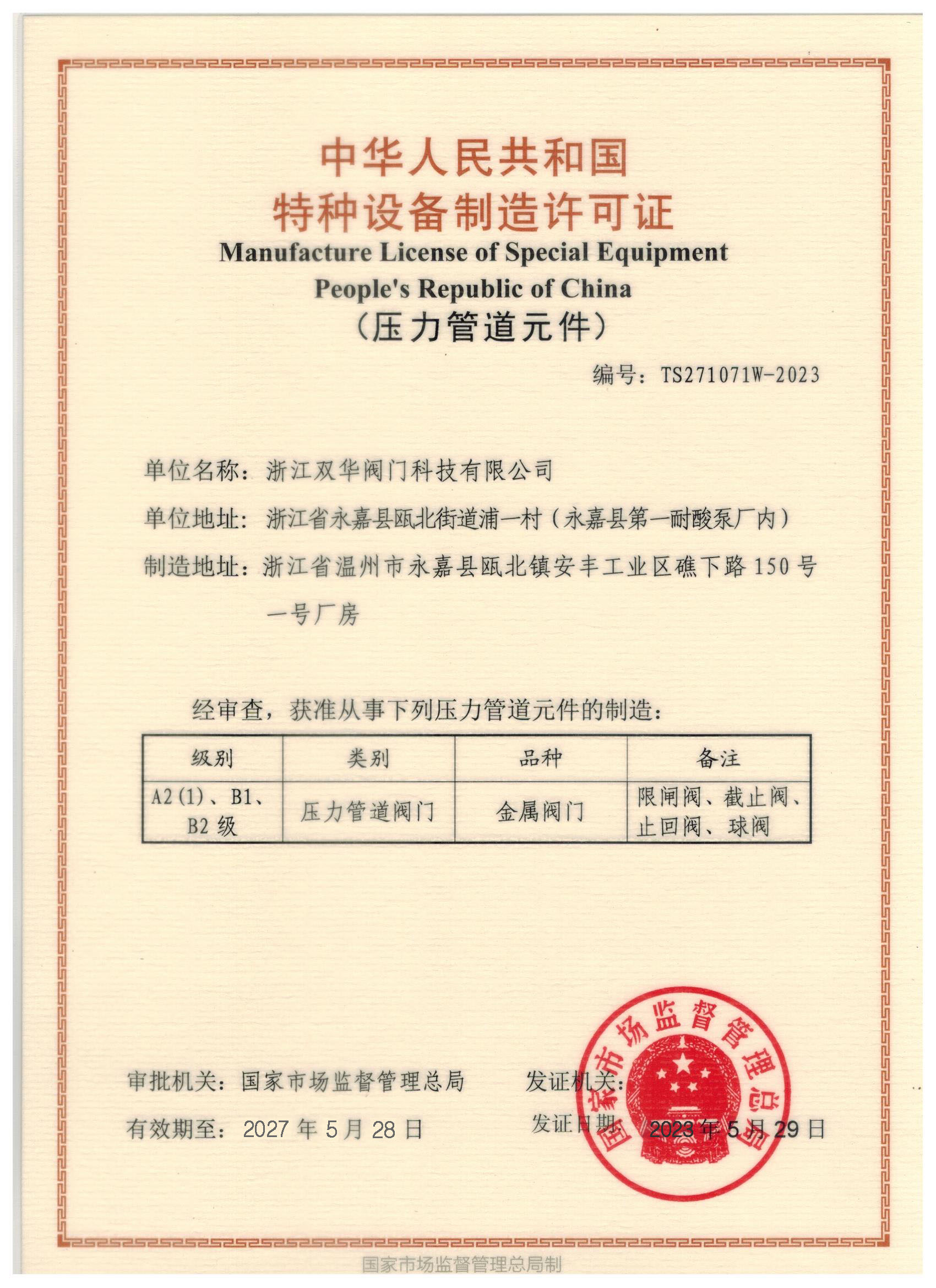 Special Equipment Manufacturing Licence